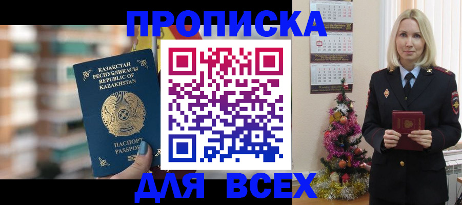 прописка для военкомата в Змеиногорске