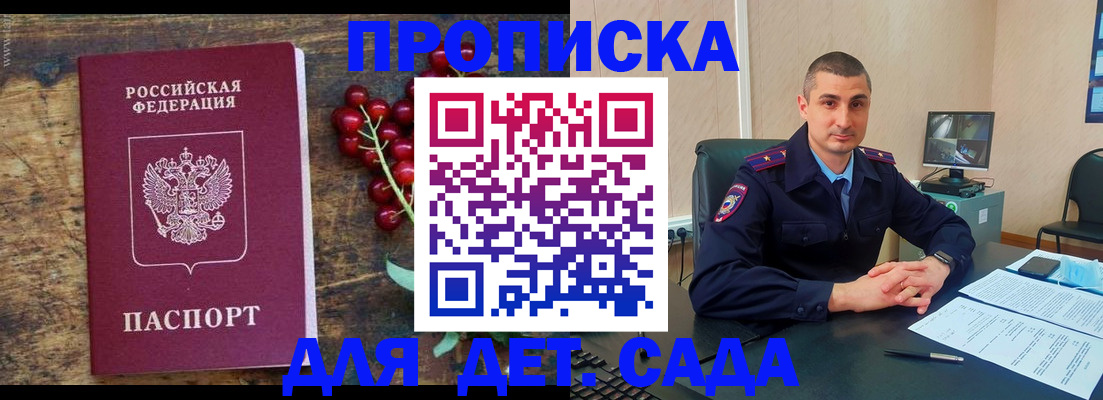 прописка поиск в Змеиногорске